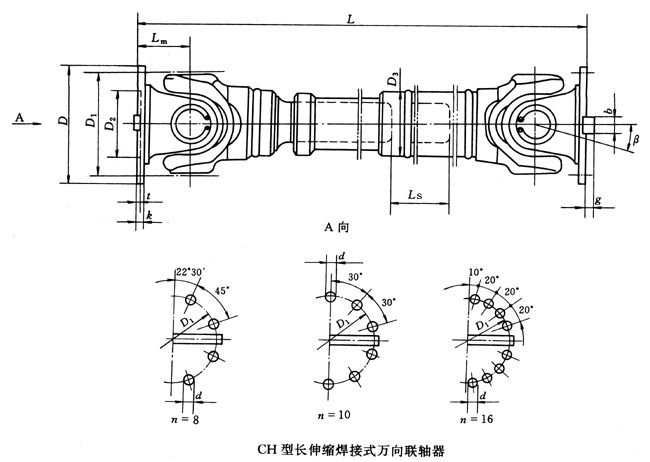 CH型長伸縮焊接式萬向聯(lián)軸器(JB/T5513-91)