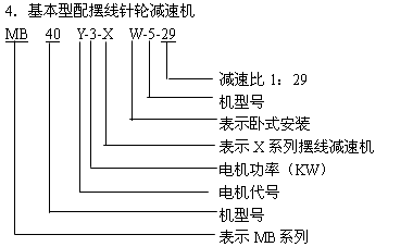 MB系列行星摩擦機(jī)械無級減速器